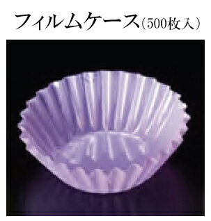 【フイルムケース 6F】シリーズはこちら 【商品のご案内】 約(直径)4×高さ2.5cm ●表示寸法は底径×高さです。 ●重ねてプレス加工をするため、寸法にバラツキがあります。 ●内側をPET、外側をPETでラミネートしており、安心してご使用いただけます。 フイルムケース 6F 藤は、和の美しさを引き立てるために設計された優れた商品です。 500枚入りで、業務用としても十分な量を提供します。 直径4cm、高さ2.5cmのサイズは、料理の小分けや仕切りに最適で、懐石料理や和食の盛り付けにぴったりです。 和食器や食膳に調和するデザインで、和風の食卓を一層引き立てます。 特に、弁当や仕出し料理において、見た目の美しさと機能性を兼ね備えたこのケースは、プロの料理人にもおすすめです。.[ お弁当 おかず 仕切り 珍味 容器 器 小鉢 食器 ケース 弁当 小分け カップ お正月 おせち 和食器 フードケース 料理用 正月 仕切 重箱 業務用 料理 迎春 ]. 【 用美 ヤマコー 】【 業務用 厨房 店舗 旅館 施設 接客 飲食店 調理用 料理道具 和食器 専門店 キッチンガーデン 】〜 業務用 厨房 店舗用 調理用品 料理道具 家庭用 まで キッチンガーデン にお任せください 〜 〜和風 食器 和食 料理の器 道具 和ごころセレクト/Japan Taste〜 和食器で食のおもてなしメーカー希望小売価格はメーカーカタログに基づいて掲載しています