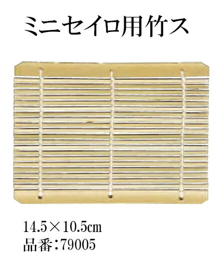 竹スダレ　約14.5×10.5cm角　〜和のおもてなし〜 竹ス 竹スダレ 竹 すだれ 竹すだ...