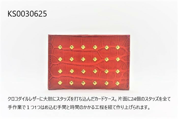 クロコダイル クロコダイルレザーカードケース　H70*W106*D5　28gワニ革　牛革　高級エキゾチックレザー専門店マット加工男性　女性メンズ　レディーススタッズ名刺ケース日本製