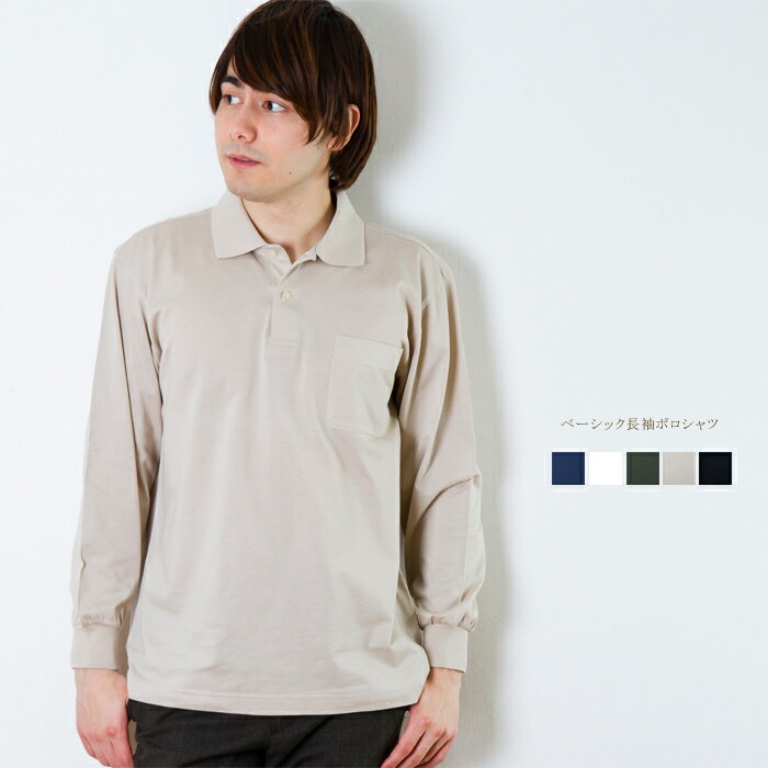 メンズベーシック長袖ポロシャツゴル...