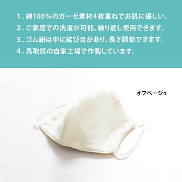マスク 5枚入り 繰り返し洗える 綿100％ガーゼ素材4枚重ね 日本製 洗える 小さめ 大人用 男性用 女性用 子供用 風邪対策 花粉対策