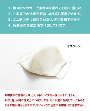 マスク 5枚入り 繰り返し洗える 綿100％ガーゼ素材4枚重ね 日本製 洗える 小さめ 大人用 男性用 女性用 子供用 風邪対策 花粉対策