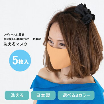 マスク 5枚入り 繰り返し洗える 綿100％ガーゼ素材4枚重ね 日本製 洗える 小さめ 大人用 女性用 レディース 風邪対策 花粉対策
