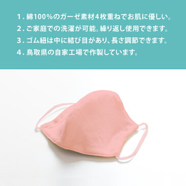マスク 5枚入り 繰り返し洗える 綿100％ガーゼ素材4枚重ね 日本製 洗える 小さめ 大人用 女性用 レディース 風邪対策 花粉対策