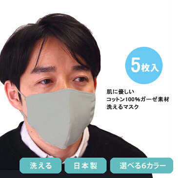 マスク 5枚入り 繰り返し洗える 綿100％ガーゼ素材4枚重ね 日本製 洗える 大きめ 大人用 風邪対策 花粉対策
