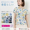 レディース 強撚天竺プリント 半袖 Tシャツ 日本製 着後レビューでクーポン☆ カットソー トップス 半袖 クルーネック 花柄 春 夏 綿100％ コットン100％ アウトレット ギフト プレゼント