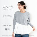 レディース 異素材アシンメトリー ギャザー プルオーバー 日本製 着後レビューでクーポン☆ トップス Tシャツ カットソー 長袖 クルーネック グレー オートミ...