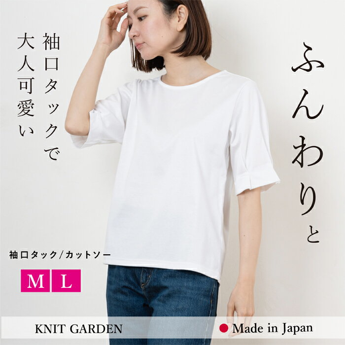 カットソー レディース 袖口タック 半袖 日本製 Tシャツ トップス プルオーバー 無...