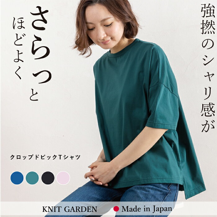 母の日 カットソー Tシャツ 5分袖 レディース 日本製 着後レビューでクーポン☆ トップス プルオーバー ゆったり ビッグシルエット シンプル 無地 綿100％ コットン100％ 青 ブルー 緑 グリーン 紺 ネイビー 春 夏 秋 ギフト プレゼント