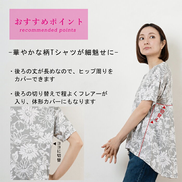 Tシャツ 花柄 レディース 半袖 日本製 トップス プルオーバー カットソー フレアー...