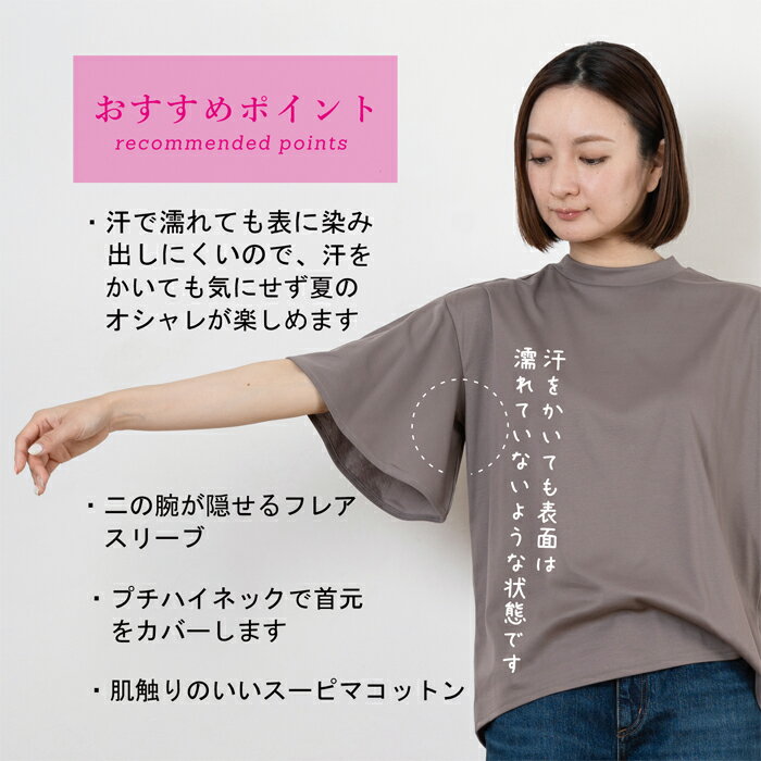 カットソー 汗染み防止 レディース 半袖 フレアスリーブ 日本製 Tシャツ トップス ...