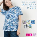 母の日 Tシャツ レディース 半袖 花柄 総柄 着後レビューでクーポン☆ 日本製 カットソー トップス プルオーバー ボタニカル柄 ドルマンスリーブ 強撚天竺 接触冷感 綿100％ コットン100％ 春 …