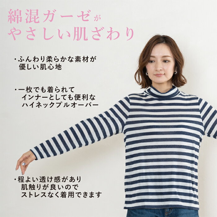 日本製 綿混ガーゼ素材 ハイネック 長袖カットソー ボーダー 無地 レディース トッ...