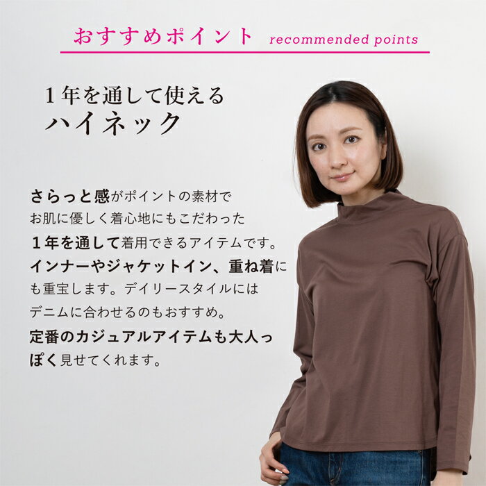 日本製 さらさらコットン素材 セミハイネック 長袖カットソー レディース トップス...