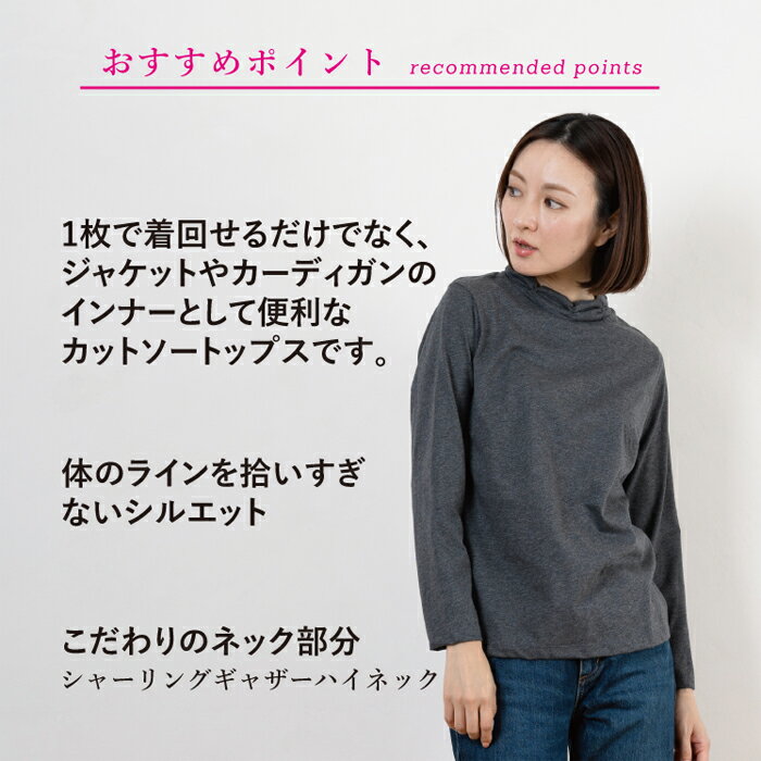 日本製 綿100％ シャーリングギャザー ハイネック 長袖カットソー レディース トッ...