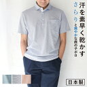 ポロシャツ メンズ 半袖 ゴルフ おしゃれ 贈り物 Tシャツ 無地 通気性 吸湿 速乾 リモートワーク ビジネスカジュアル ボタン 鹿の子 編み 紳士 日本製 ...