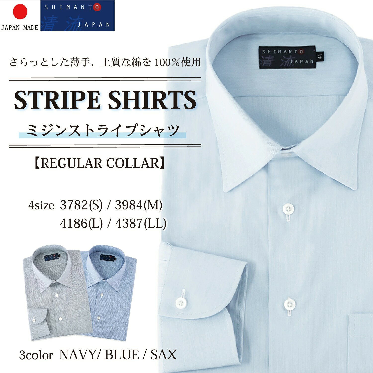 父の日 ビジネスシャツ ワイシャツ ストライプ レギュラーカラー 超長綿 メンズ 長袖 日本製 綿100％ タイプライター ミジンストライプ ドレスシャツ カッターシャツ オフィス ビジネス ファクトリーブランド