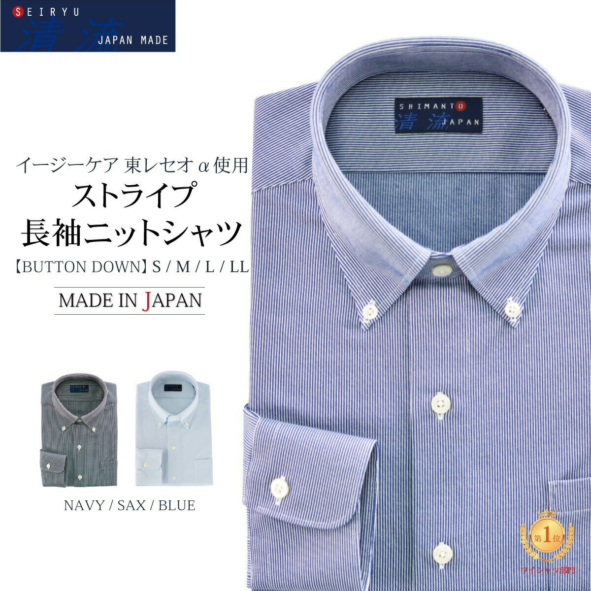 父の日 ワイシャツ Yシャツ ノーアイロン ニット 長袖 ドレスシャツ ニットシャツ ボタンダウン ストレッチ 吸水速乾 メンズ カッターシャツ ストライプ シャツ クールビズ ビジネスシャツ 日本製 オフィス 標準体 おしゃれ サックス S M L LLのサムネイル
