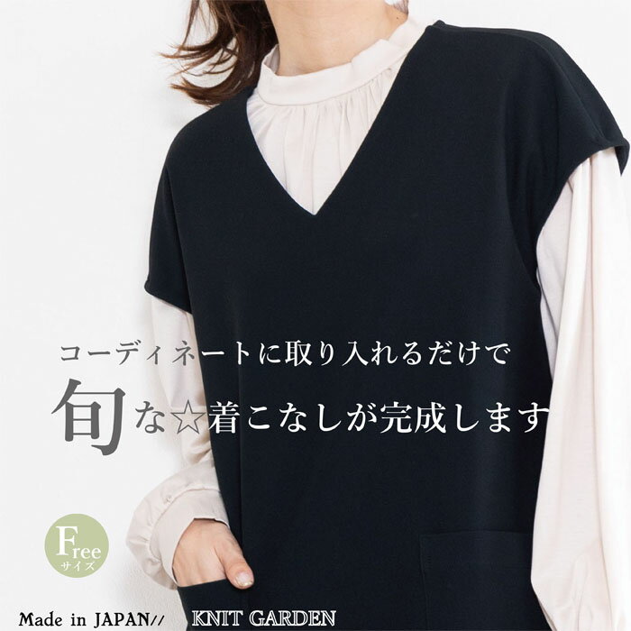 チュニックベスト レディース Vネック トップス レイヤード 重ね着 日本製 ゆったり 黒 ブラック 春 秋 冬 ギフト プレゼント