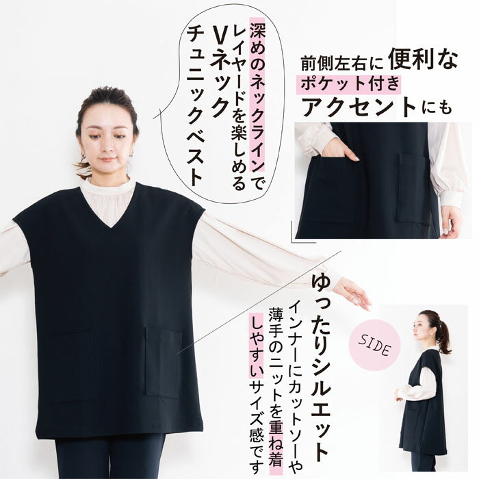 チュニックベスト レディース Vネック トップス レイヤード 重ね着 日本製 ゆったり 黒 ブラック 春 秋 冬 ギフト プレゼント