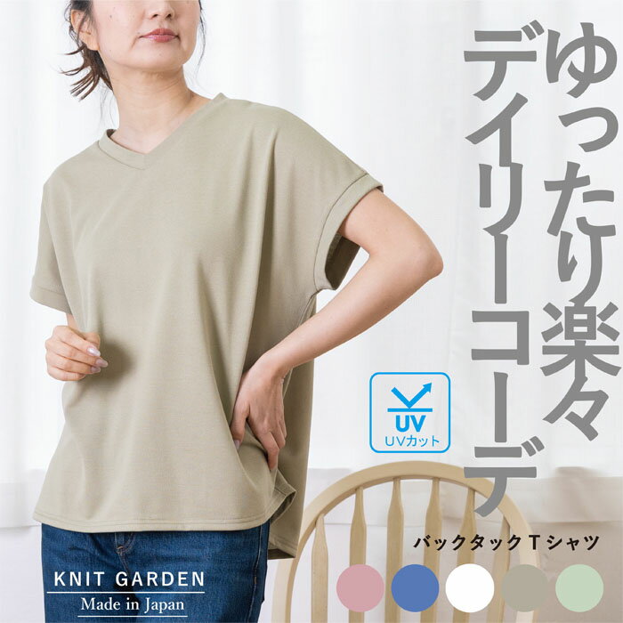 日本製 鹿の子 Vネック Tシャツ カットソー レディース ゆったり UVカット スーピ...