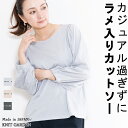 カットソー ラメ入り レディース ボーダー 長袖 ボリューム袖 日本製 ライトグレー ベージュ チャコール 春 秋 冬 ギフト プレゼント