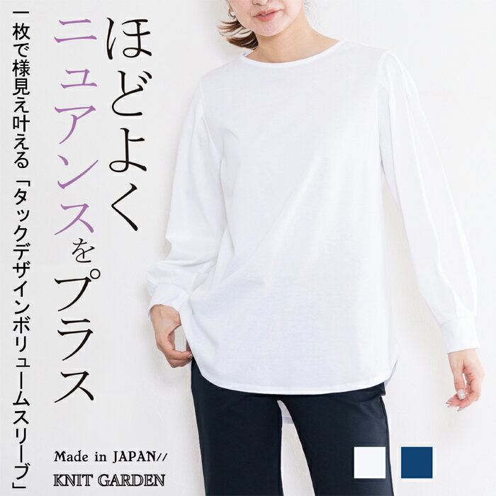 母の日 カットソー 長袖 レディース Tシャツ クルーネック トップス 綿100％ コットン100％ 日本製 ホワイト 白 ネイビー 紺 春 秋 冬 ギフト プレンゼント