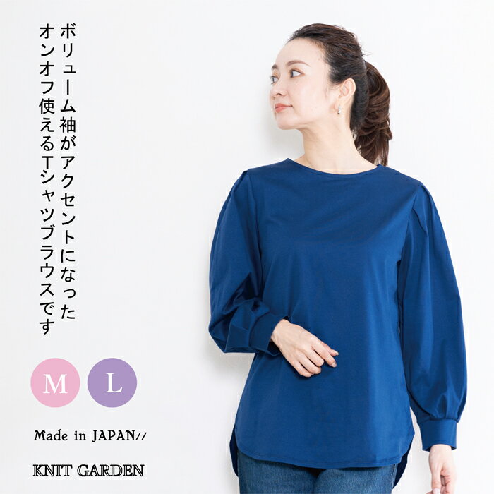 日本製 ボリュームスリーブ タックデザイン カットソー 長袖 Tシャツ クルーネック...