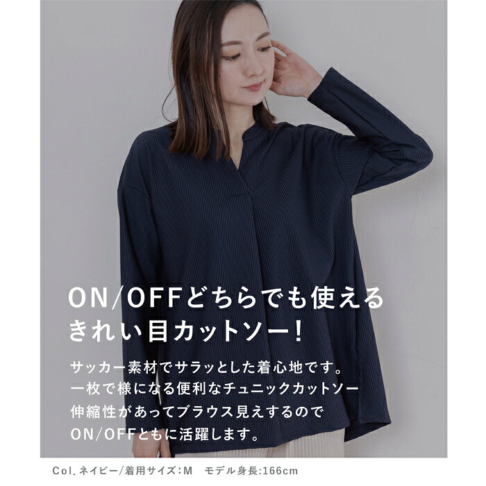 日本製 バンドカラー チュニック丈 スキッパーシャツ 長袖 きれいめカットソー プ...