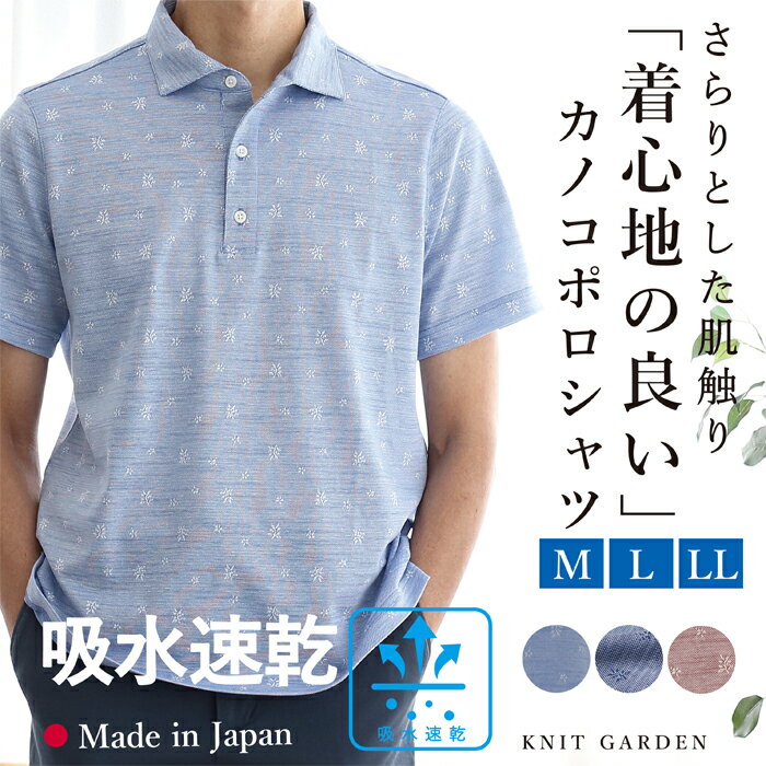 ポロシャツ メンズ（売れ筋ランキング） 父の日 ポロシャツ メンズ 半袖 地柄 ジャガード ゴルフ おしゃれ 贈り物 Tシャツ 吸水 速乾 リモートワーク ビジネスカジュアル ボタン 鹿の子 編み 紳士 日本製 男性 30代 40代 50代 60代 ネイビー ブルー エンジ 紺 ギフト プレゼント