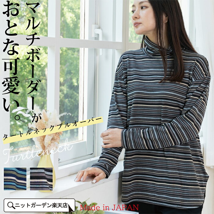 楽天市場】マルチボーダー タートルネックの通販