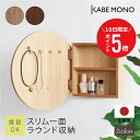 【8月10日 (日) 限定P5倍】 壁掛け 丸い 鏡 ミラーキャビネット 直径40cm 棚付き 日本製 ≪ スリム一面ラウンド収納 ≫ 丸型 スリム おしゃれ ...
