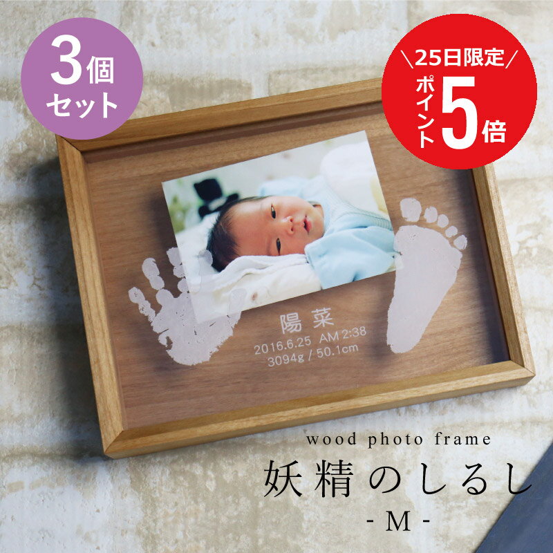 【11月25日 (火) 限定P5倍】 手形 足形 赤ちゃん フォトフレーム 名入れ 縦19.3×横25.4×厚み5cm 日本製..