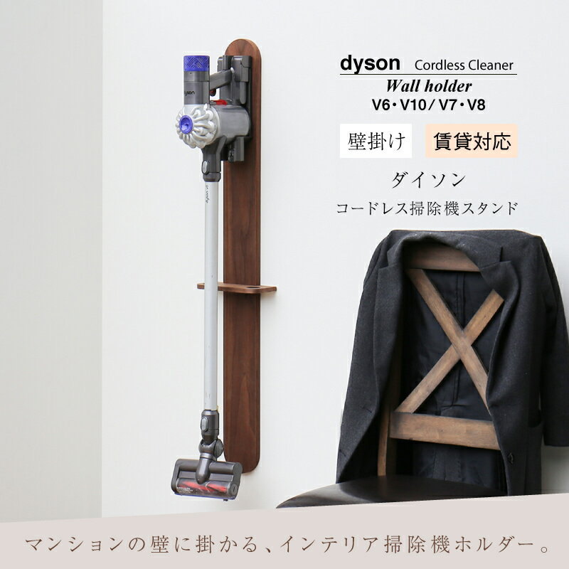 KABEMONO ダイソンコードレスクリーナースタンド Lサイズ サムネイル2