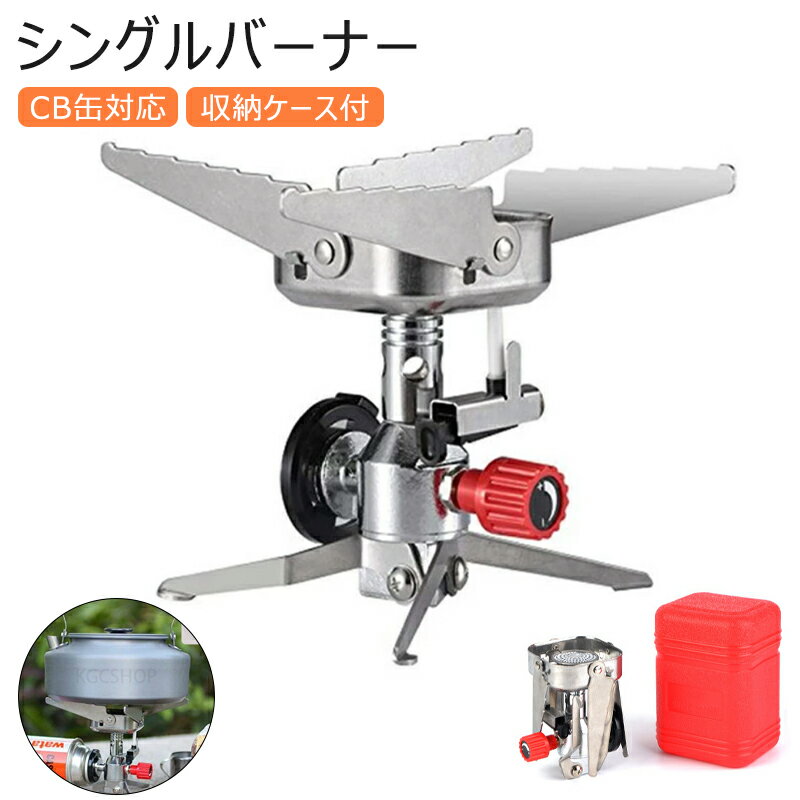 新素材新作 MINI CAMP STOVE シングルバーナー OD缶 防災 収納ケース