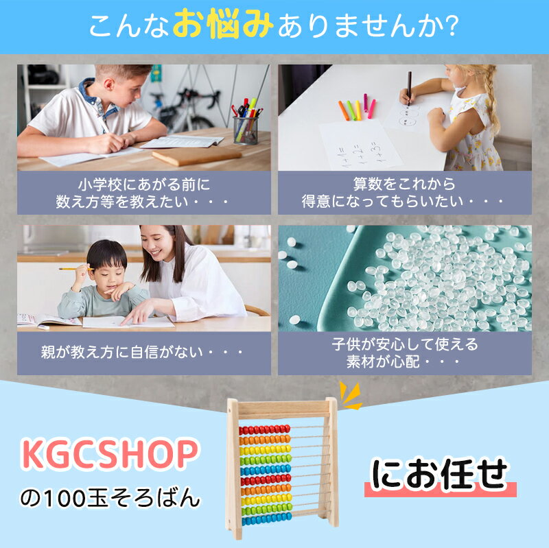 【P5倍+2点10%OFF】「100玉そろばん＋112枚数字カード+100数え棒+計算表」 子供 知育玩具 100玉そろばん 百玉そろばん 木製 算数おもちゃ 数字算数 学習玩具 家庭学習 足し算 引き算 掛け算 割り算 九九 算数セット 男の子 女の子 教材 教具 3歳 6歳 8歳 クリスマス ギフト 2