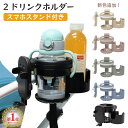 【2360円→1380円 5/1 23:59迄】1位 ベビーカー ドリンクホルダー 2個 2in1 4in1 ドリンクホルダー 車 ベビーカー用 2カップ 哺乳...