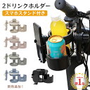 【限定 20%ポイントバック】スマホ対応 ベビーカー ドリンクホルダー 2in1 自転車 カップホルダー 哺乳瓶 飲み物 ホルダー おしゃれ キッズ 人気 ボトルホルダー 360度回転 角度調整 取り付け …