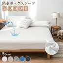 【クーポン利用で1,598円】ボックスシーツ 防水 撥水 シーツ マットレスカバー 5色 シングル セミダブル ダブル クイーン おねしょシーツ ベッドシーツ ...
