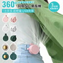 【3点セット 1点のみ1,351円】扇風機 クリップ ミニ扇風機 腰掛け扇風機 首掛け扇風機 羽根なし 小型 コンパクト USB充電 持ち運び 低騒音 軽量 ミ...