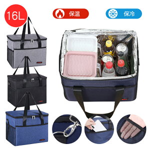 【P2倍+10%OFF】エコバッグ 保冷バッグ 大容量 16L クーラーボックス 保冷袋 保温バッグ 断熱バッグ 折りたたみ式 お弁当箱 収納バッグ 保冷 保温 手提げと肩掛け両用 おしゃれ 軽量 防水 耐水性 キャンプ アウトドア ピクニック キャンプ アウトドア 運動会 28*21*27cm