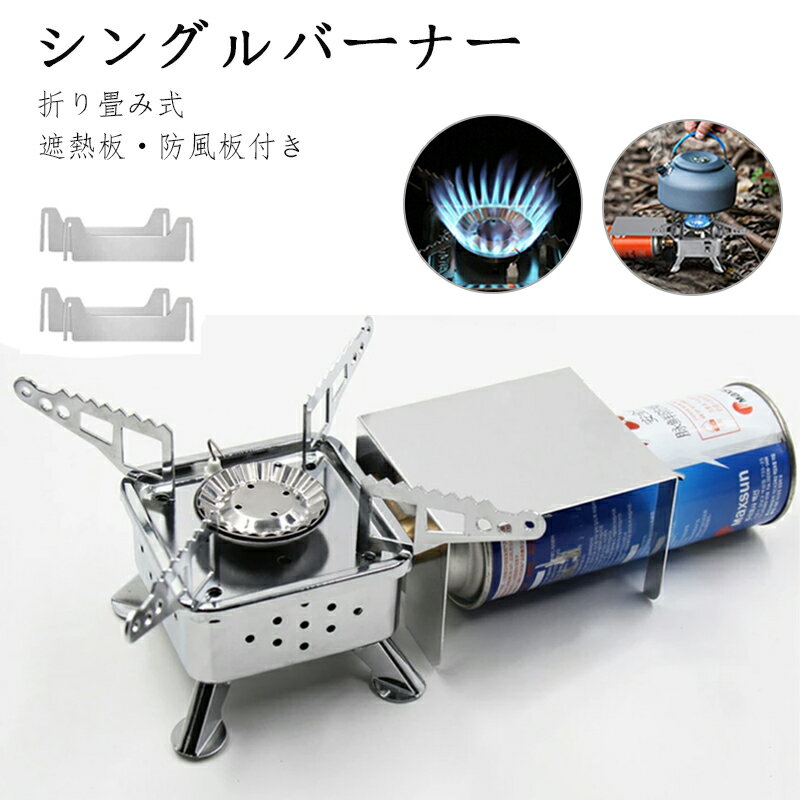 【ポイント5倍】折りたたみ式 シングルバーナー ミニ コンパクト ガスバーナー ガスコンロ ジュニアバーナー 火力調節 屋外 CB缶対応 キャンプ用品 便利 アウトドア 登山用 bbq BBQ 防風 軽量 収納ケース付き 防災 日本語説明書付き通販格安セール情報 楽天 通販