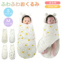 【最大300円OFF】おくるみ 秋冬 コットン ふんわり 優しい ベビーおくるみ 赤ちゃん 寝袋 可愛い おしゃれ 新生児 男の子 女の子 暖か 厚手 布団 抱...