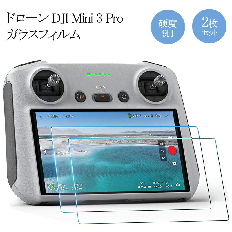 【正規品】短納期 受賞5位 ドローン DJI Mini 3 Pro コントローラー HD ガラスフィルム 強化ガラス 強化ガラススクリ…