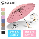 【P5倍+300円OFF】傘 レディース 長傘 ブランド おしゃれ 丈夫 16本骨 晴雨兼用 グラスファイバー 長傘 かさ カサ UVカット 紫外線防止 直径1...