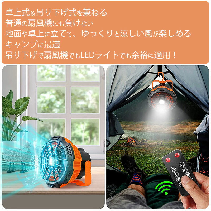 【ポイント5倍】2021新モデル 携帯扇風機 アウトドア用 キャンプファン&ランタン照明 usb扇風機 卓上扇風機 コードレス 吊り下げ式 LED照明 5000mAh 3段階風量調節 リモコン付き 最大稼働24時間 180°角度調節可 静音 コンパクト 便利 野外ライト 停電 熱中症対策通販格安セール情報 楽天 通販