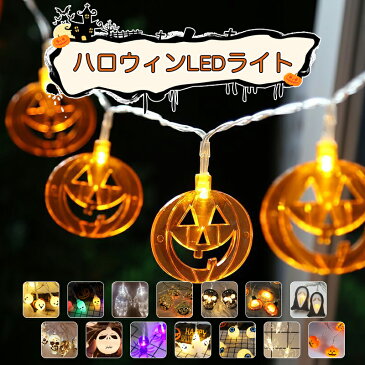 【3メートル/20球】 2022新作 ハロウィン イルミネーション Halloween 飾り LED カボチャ ライト 幽霊ライト 髑髏ライト 蜘蛛ライト 室内 室外 玄関 屋外 店舗 吊り飾り 風景装飾ランタン 安全防水 取付簡単 オシャレ 置物 雰囲気造り お化け 大満足セット