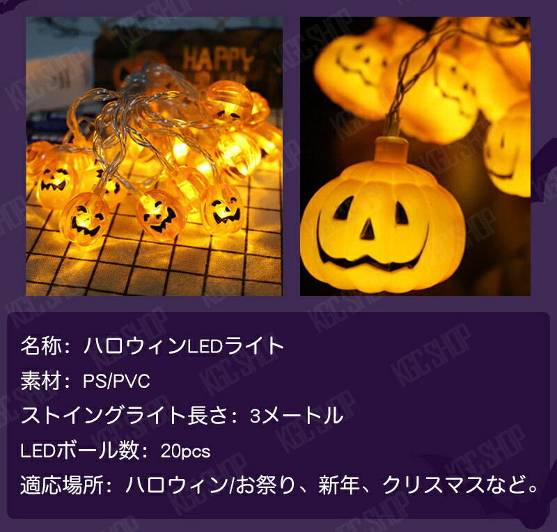 【3メートル/20球】 2022新作 ハロウィン イルミネーション Halloween 飾り LED カボチャ ライト 幽霊ライト 髑髏ライト 蜘蛛ライト 室内 室外 玄関 屋外 店舗 吊り飾り 風景装飾ランタン 安全防水 取付簡単 オシャレ 置物 雰囲気造り お化け 大満足セット