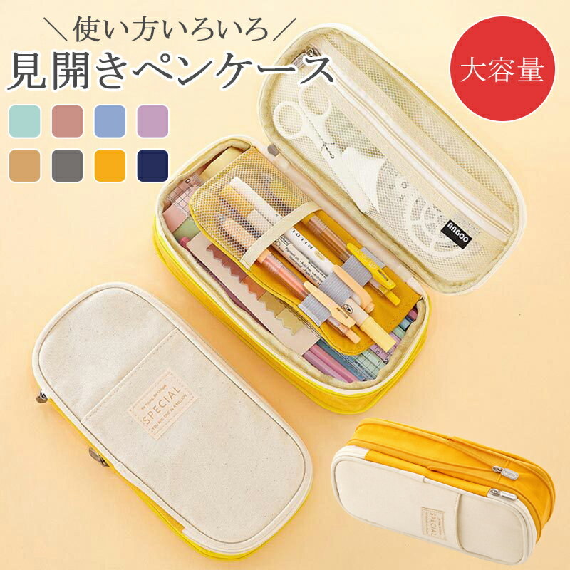 【P5倍+2点10%OFF】ペンケース 韓国 大容量 筆箱 多機能 ポーチ 男の子 女の子 子供 小学生 中学生 高校生 大学生 大人 社会人用 シンプル おし...