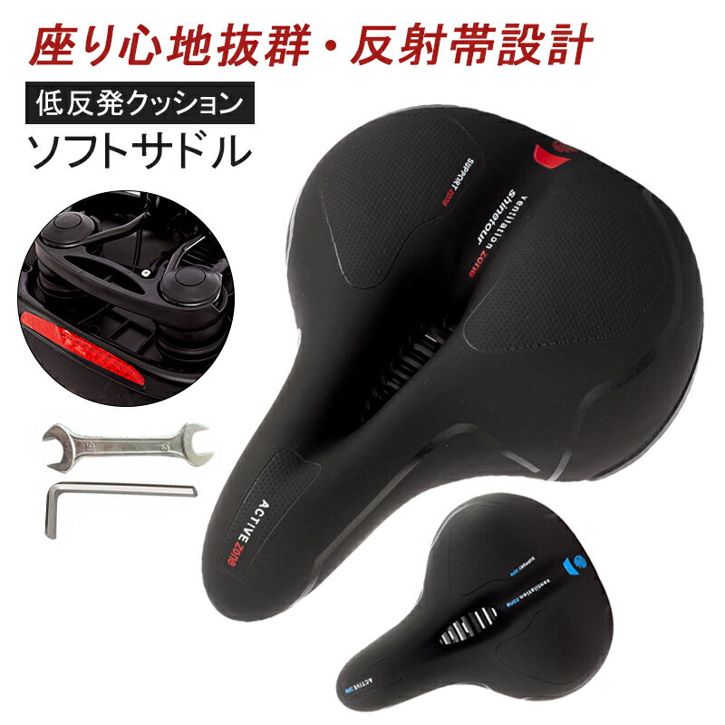 【正規品】＼父の日ギフト／ 自転車 サドル クッション サドルカバー 交換 お尻 痛くない サドル 超極厚クッション ママチャリ 折りたたみ自転車 クロスバイク ロードバイク マウンテンバイク スピンバイク やわらかい 衝撃吸収 穴あきサドル 反射 防水 3点セット